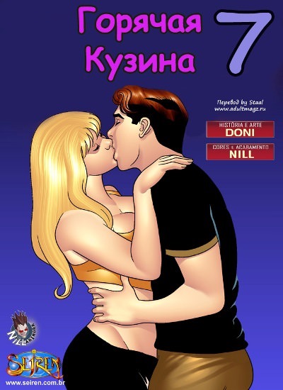 [Thecomics] Горячая кузина ч.7 - адалт комикс (русский текст) от Seiren Nill Artwork