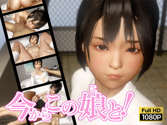 [3Dart] [NLsoft] RJ319604 FullHD 今からこの娘と!