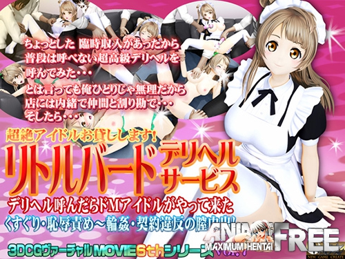 [New anime] Sexcellent Idol For Rent - Little Bird's Home-visiting Service [@OZ] [Cen, JAP] 3D-Hentai