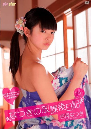 [Hipcomics] [JMKD-0002] Si*Star Yoshioka Natsuki After School Diary 吉岡夏樹放課後日記