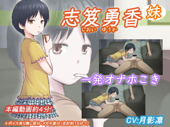 [AnimeComics] [RJ297145 video] Shiji Yuka 指示 床アトリエつばき志笈優香(妹)