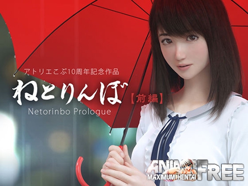 [Newanime] Netorinbo Prologue / Rin and Neibo (Part 1) [Cen, HD-720, JAP,RUS] 3D-Hentai