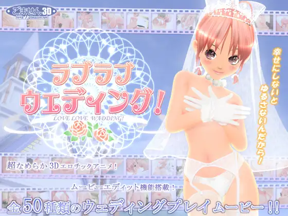 [AnimeComics] [RJ053924] Love Love Wedding! [gomasen(3D), Jap, MP4]