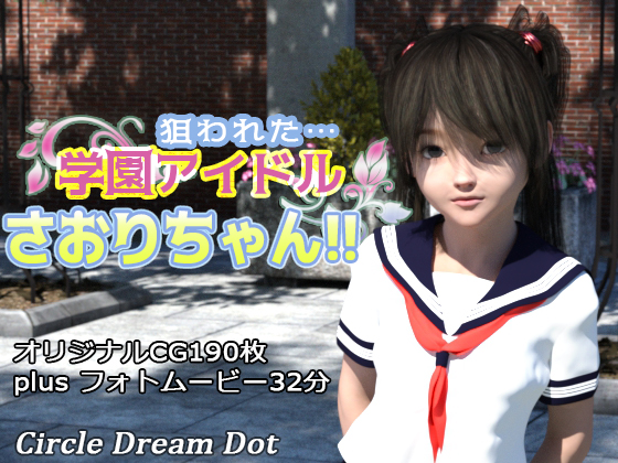 [3Dart] School idol Saori-chan (ドリームドット / Dream Dot)