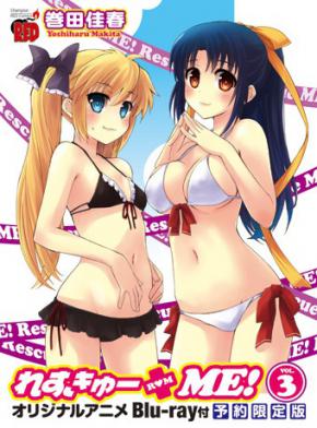 [New anime] Rescue Me! [Ecchi Online] vol 1