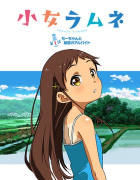 [Thecomics] Shoujo Ramune [Mary Jane] vol 1-4