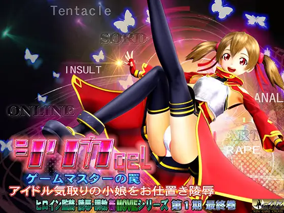 [3Dart] SiLiCA GEL: Game Master's Trap [RJ112855 / @OZ] シリカgel-ゲームマスターの罠-