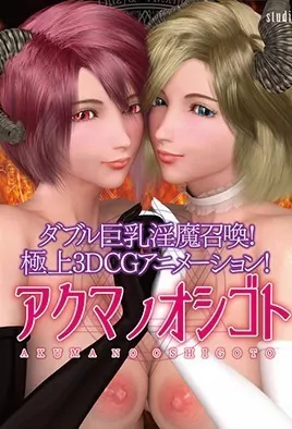 [3Dart] Succubus’s Job [Hot Yuri Hentai Video studio GGB] Eng Sub