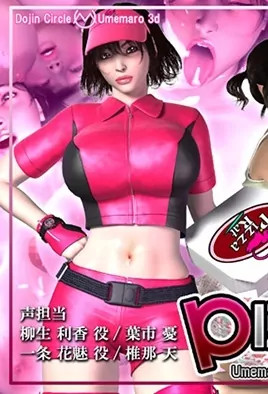 [Thecomics] Pizza Takeout Obscenity [3D Umamero} Eng Sub