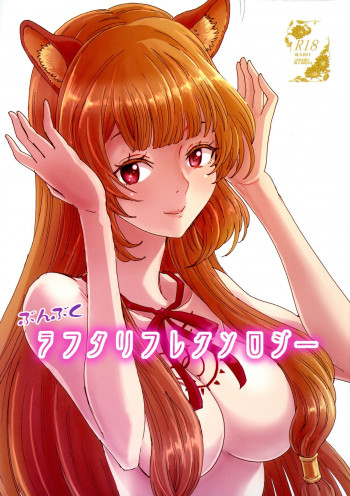 [Javcomics] Bunbuku RaphtaReflexology (Tate no Yuusha no Nariagari) [English] るるキチ